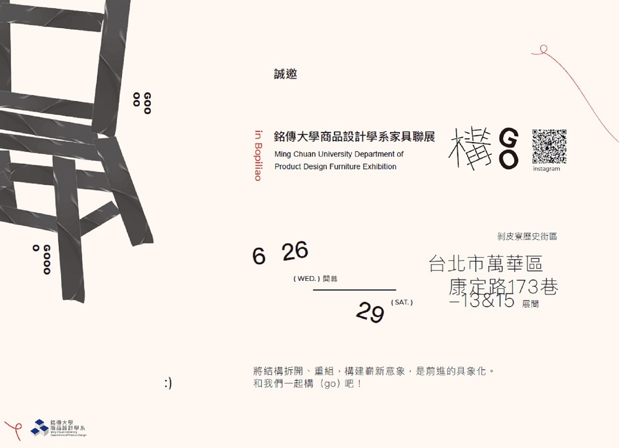 Featured image for “2024銘傳大學商品設計學系家具聯展-構GO”