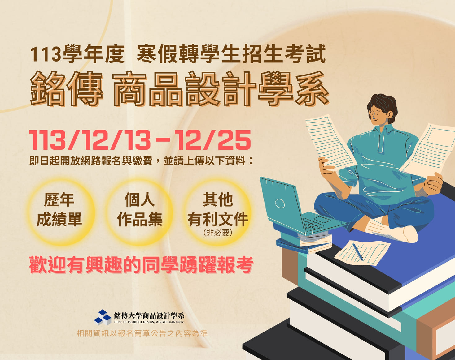 Featured image for “The registration for the winter transfer student entrance exam starts on 12/13!”