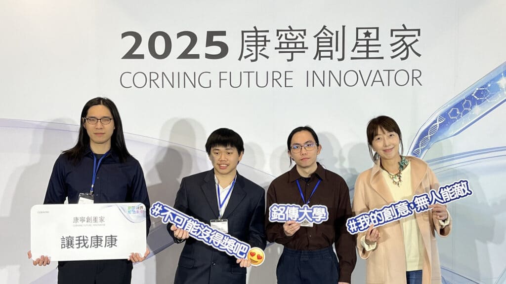 Featured image for “2025康寧創星家創新應用競賽 銘傳品設系獲優等獎”